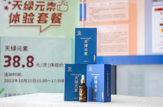 天绿元素产品体验会：助力全民健康，共创美好生活