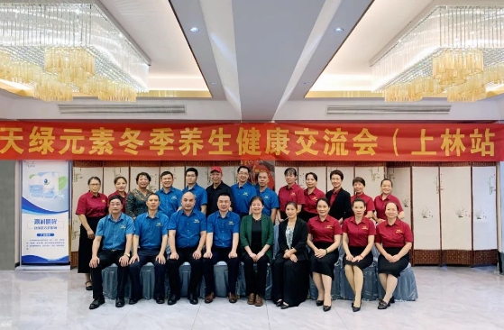 助力市民健康过冬，天绿元素冬季养生健康交流会上林站圆满举办