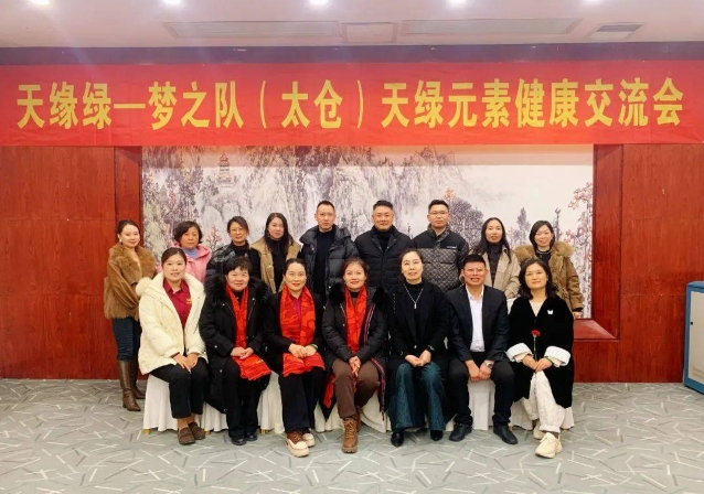 严寒中的炽热守护，天绿元素冬季养生交流会在太仓圆满举办，为民众健康保驾护航！