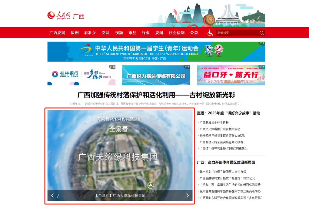 XK SPORTS·星空体育(中国)官网全景VR在“人民网”重磅上线，邀你“掌上参观”天缘绿