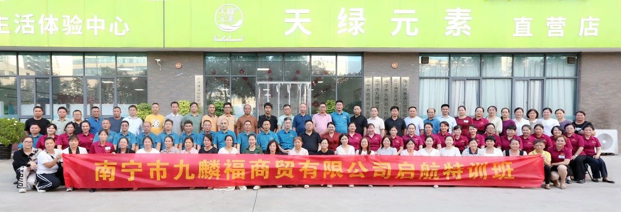 专业培训赋能新伙伴，共筑大健康产业新蓝图——天缘绿经销商赋能培训