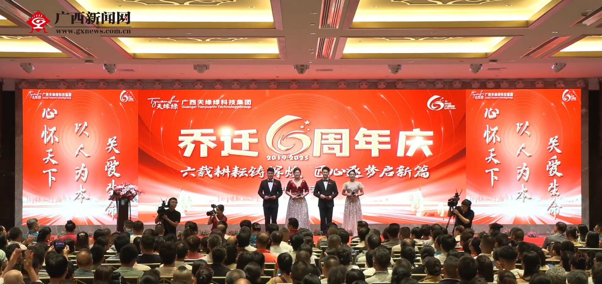 天缘绿集团乔迁六周年庆典直播：精彩亮点全解